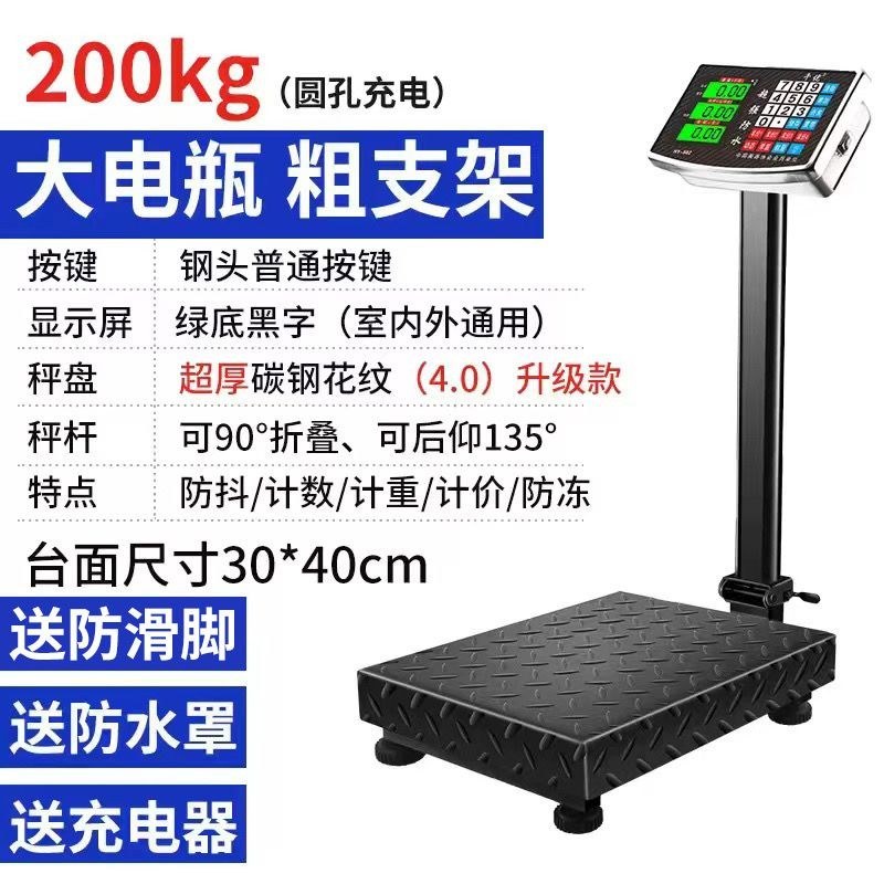 （包邮）电子秤300公斤商用精准折叠计价台秤100kg