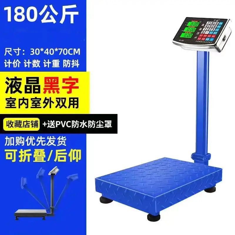 （包邮）电子秤300公斤商用精准折叠计价台秤100kg
