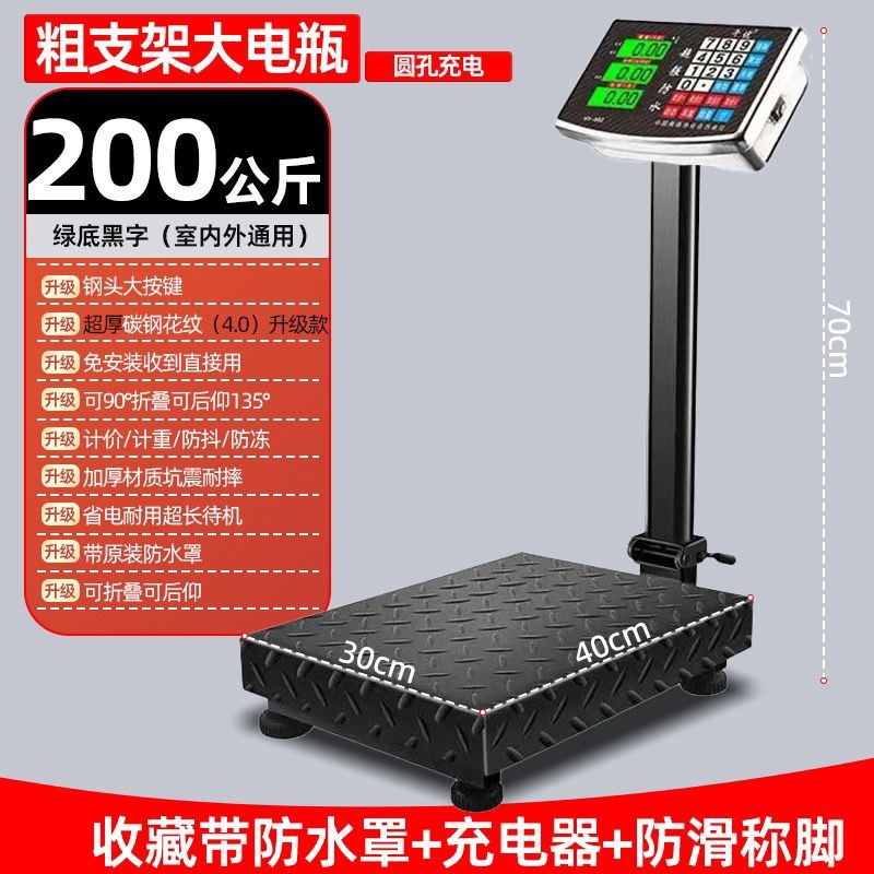 （包邮）电子秤300公斤商用精准折叠计价台秤100kg