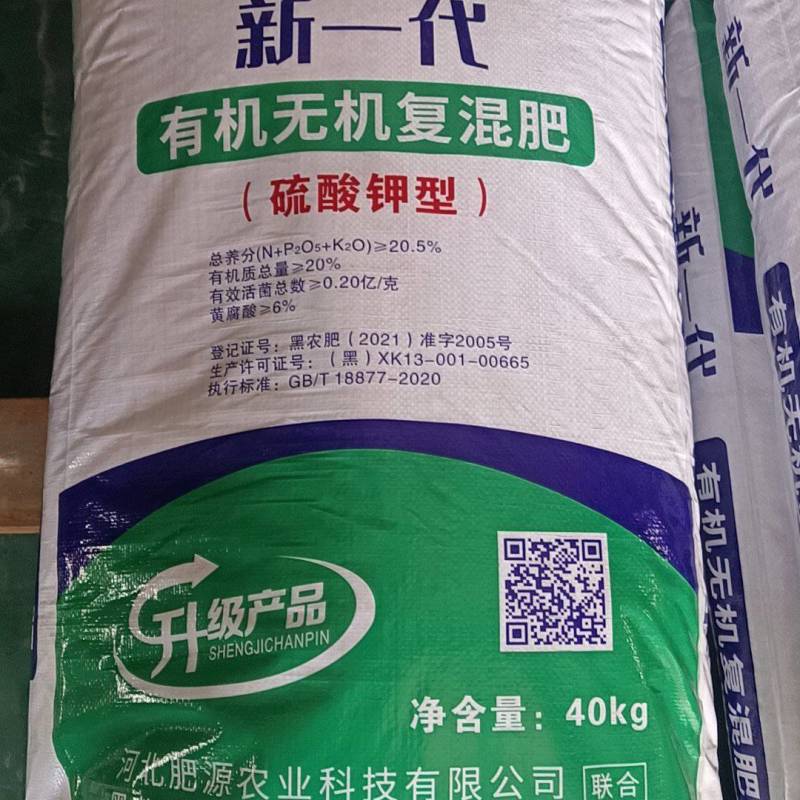 有机无机复混肥(硫酸钾型)适合各种瓜果蔬菜厂家直发欢迎咨