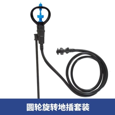 1米旋转地插微喷菜园微喷洒水