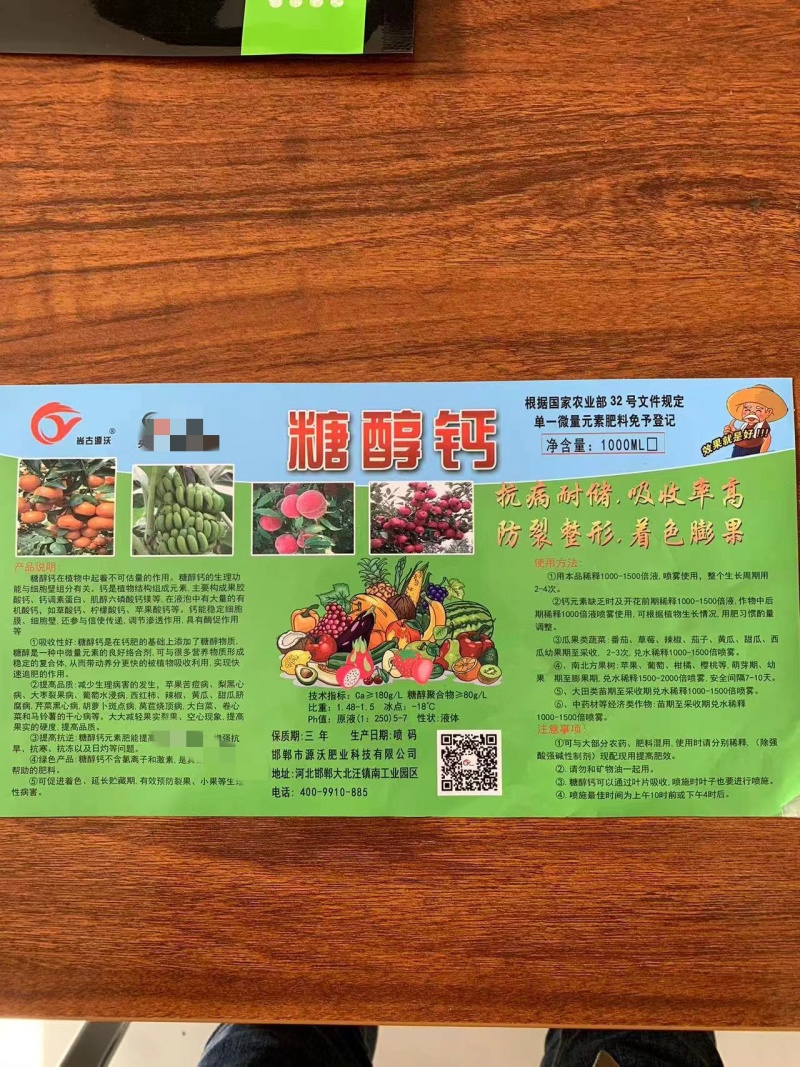 叶面肥