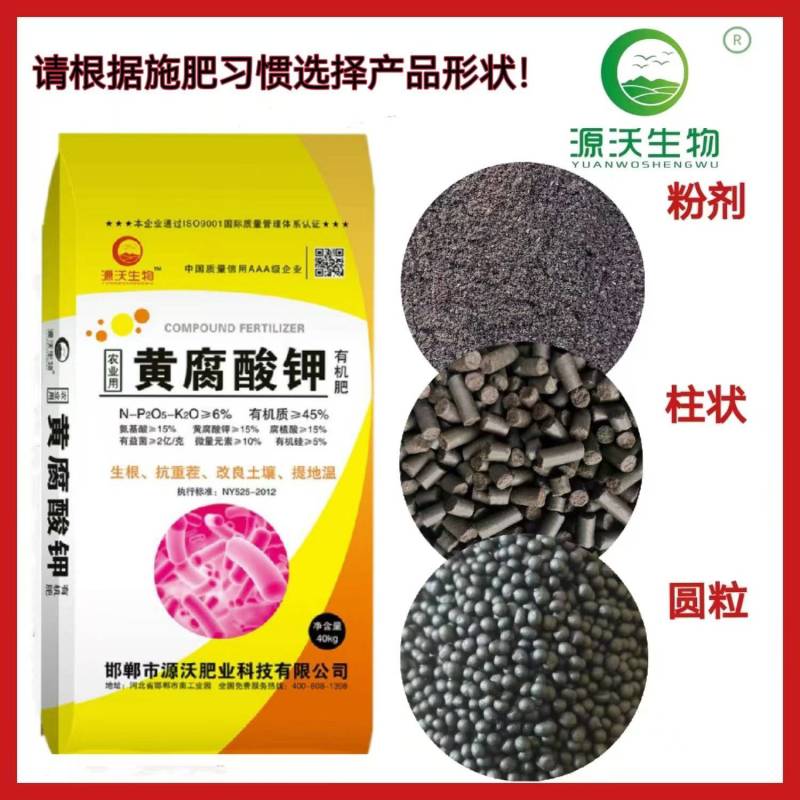 黄腐酸钾钾有机肥
