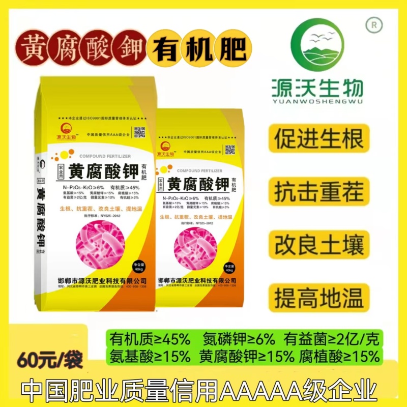 黄腐酸钾钾有机肥