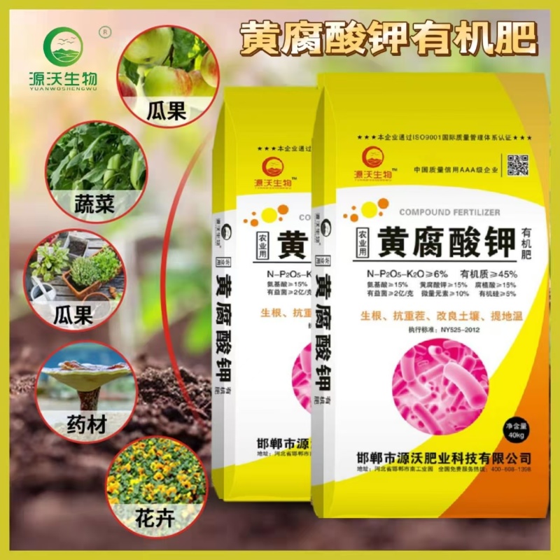 黄腐酸钾钾有机肥
