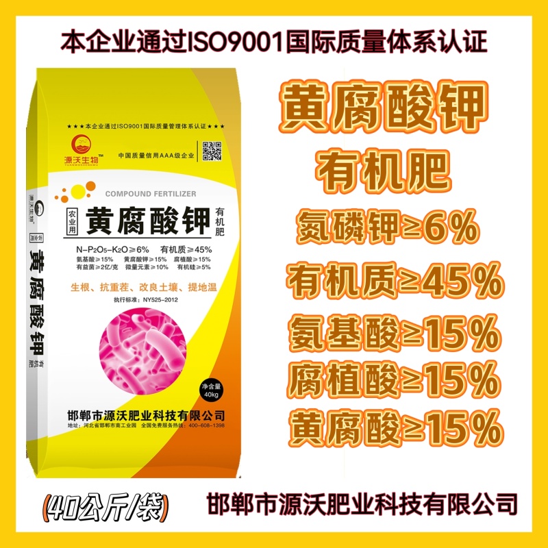 黄腐酸钾钾有机肥