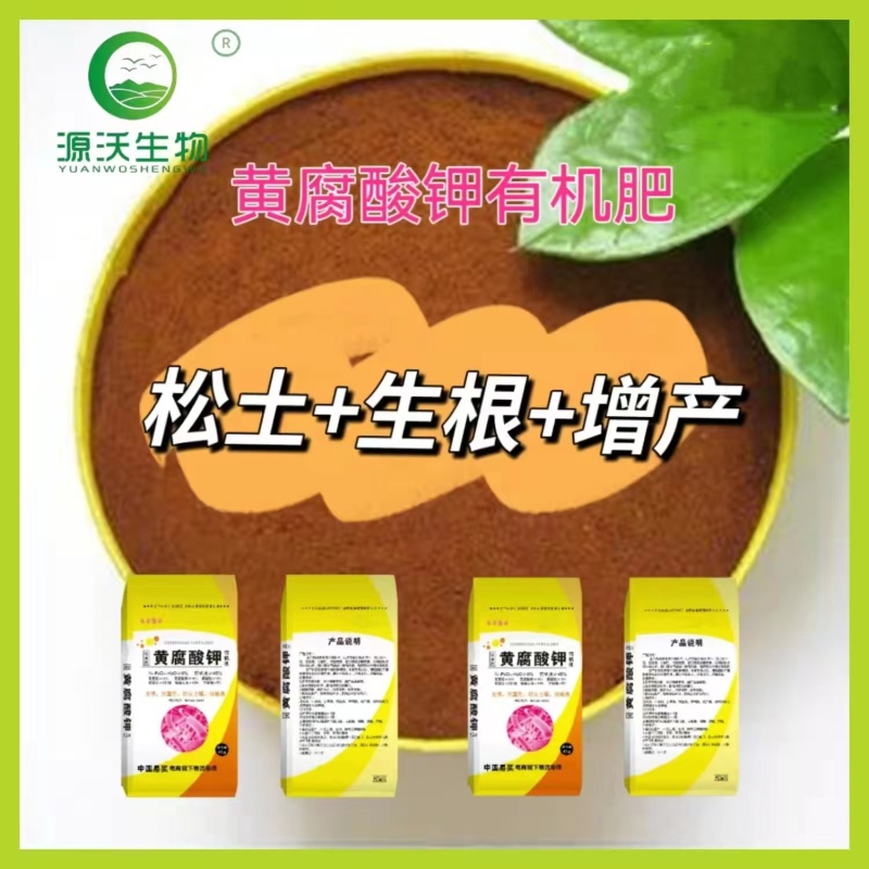 黄腐酸钾钾有机肥