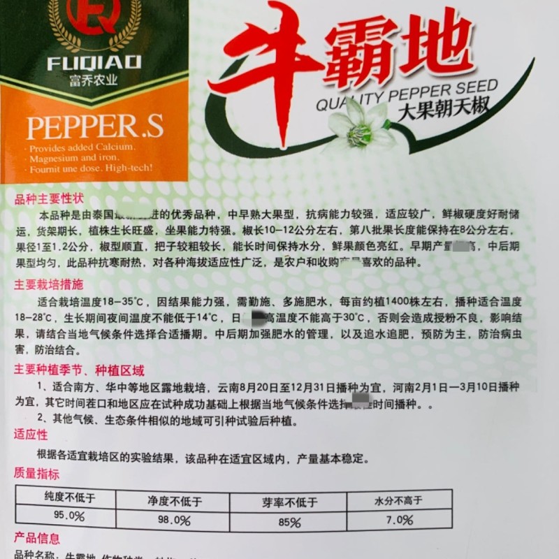牛霸地大果朝天椒种子特大果高产抗寒耐热红果泰国小米辣种子