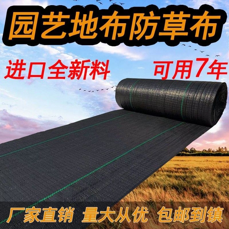 农用抗老化防草布除草布园艺地布盖草黑色果树果园大棚透气保