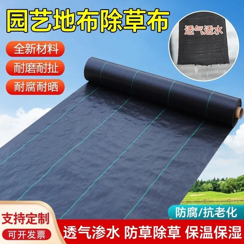 农用加厚耐用抗老化防草布园艺地布遮盖草黑色膜果树园透气保