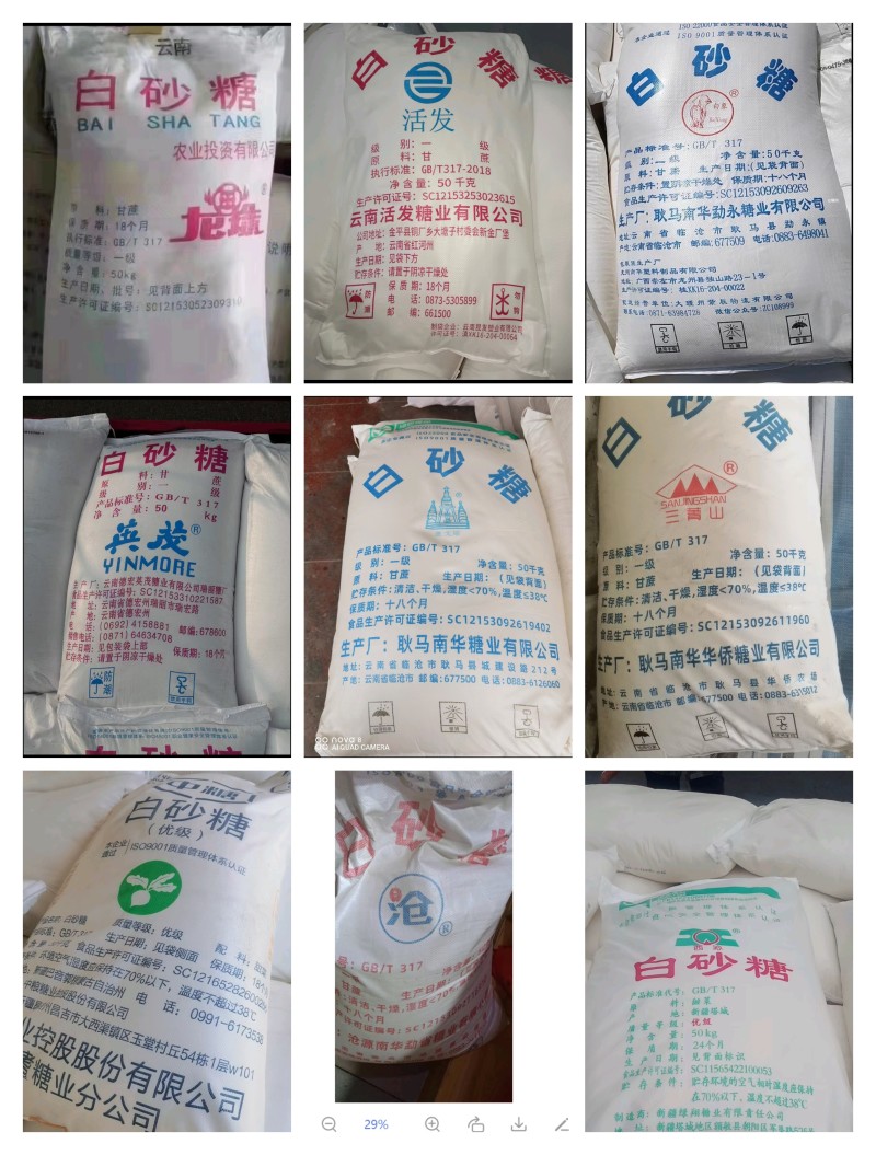 云南白糖