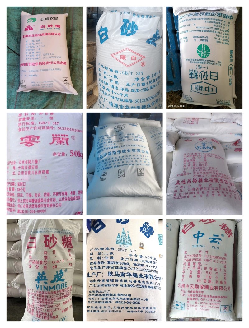 云南白糖