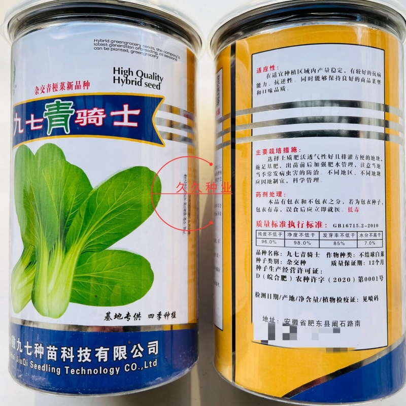 九七青骑士青梗菜种子种籽四季小白菜青菜油菜上海青蔬菜种孑
