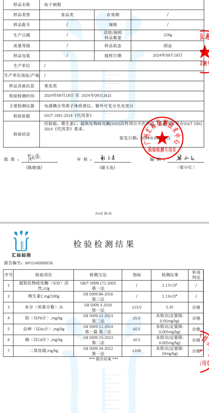 冻干刺梨2024年新货果香浓郁冻干刺梨干高维C