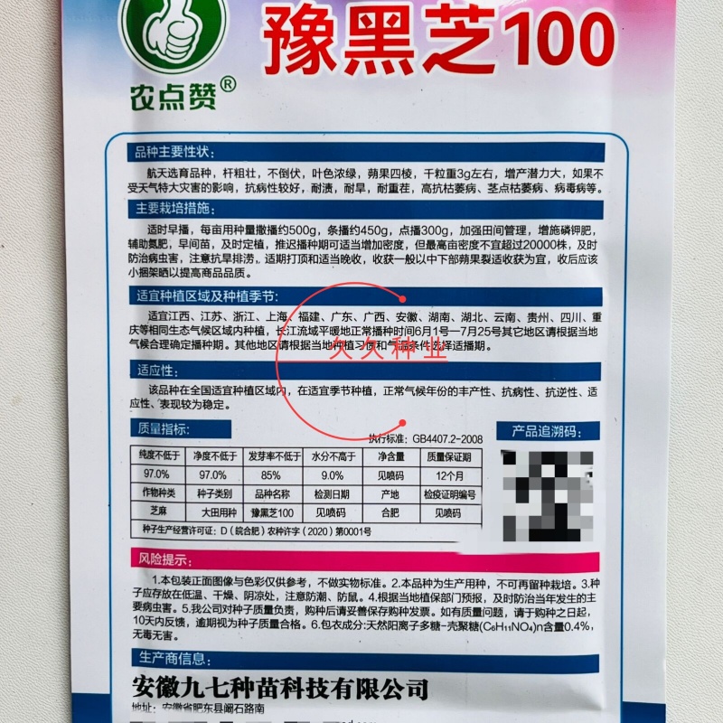 豫黑芝100黑芝麻种子耐重茬抗倒耐旱高品质高产高