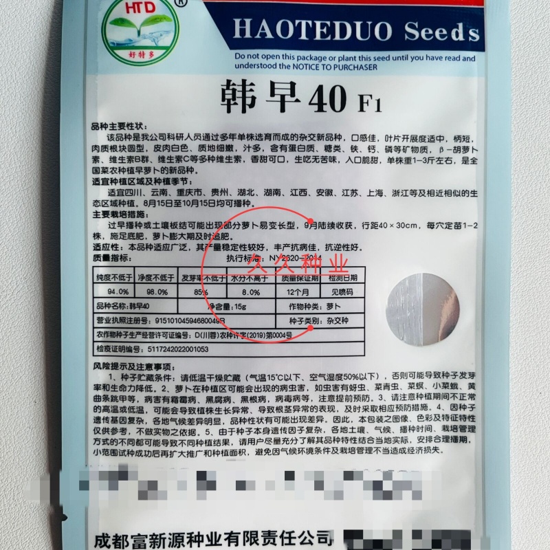 韩早40圆白萝卜种籽嫩脆多汁农家秋播白萝卜蔬菜种子丰产