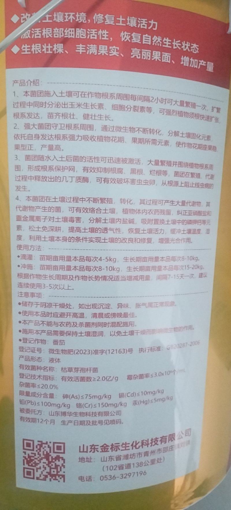 医壤菌发力壮根绿叶膨果钾有机肥果树草莓蔬菜生根冲施肥水溶