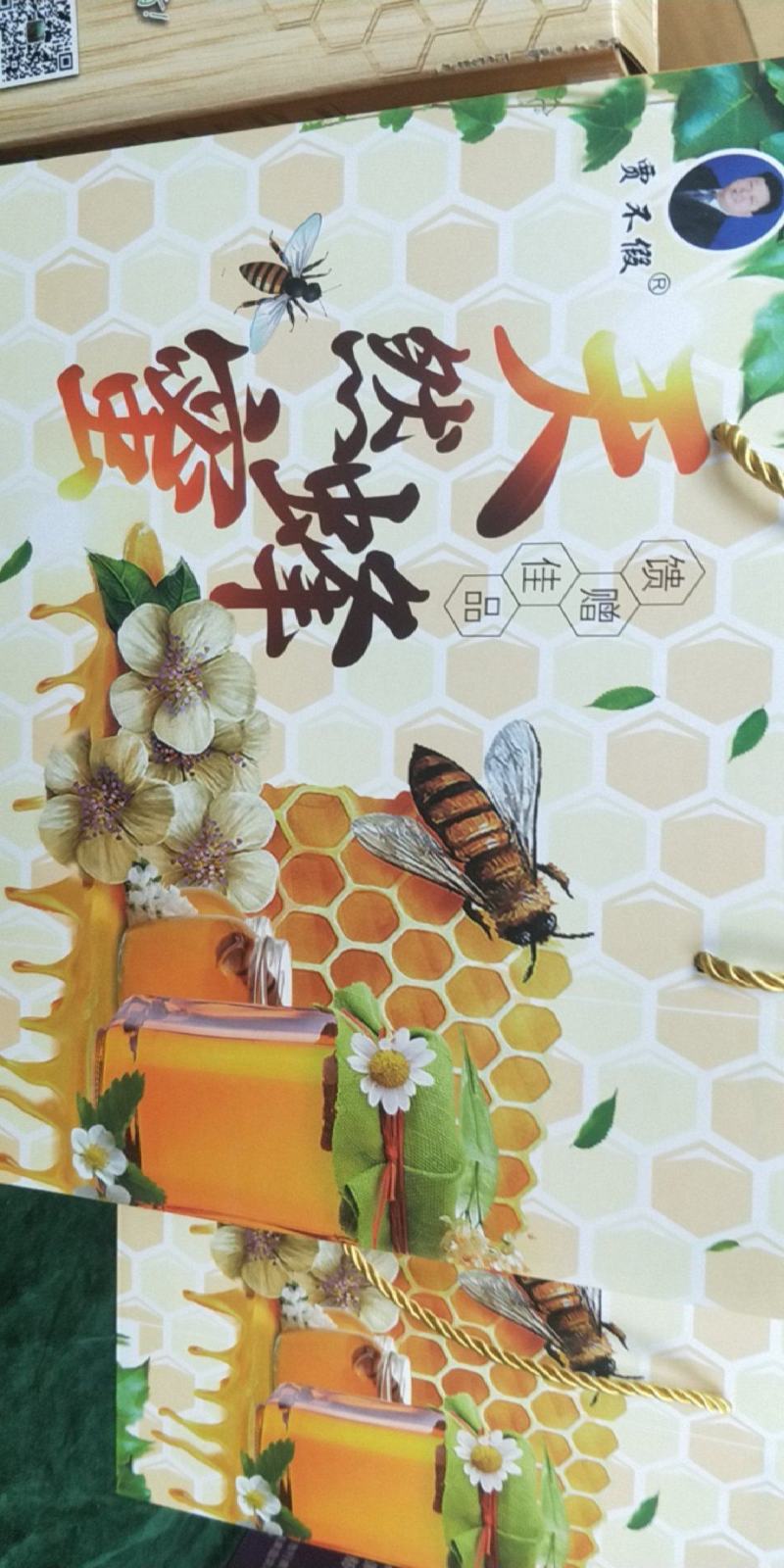 ***蜂蜜