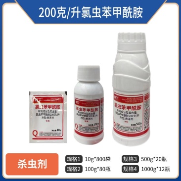 麒丁-200克/升氯虫苯甲酰胺（悬浮剂），正品保障