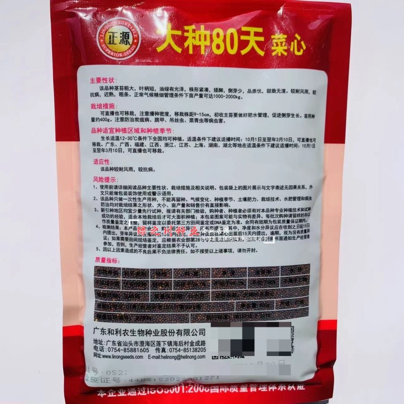 正源大种80天菜心种子粗大油绿甜脆广东菜心种子菜场优选