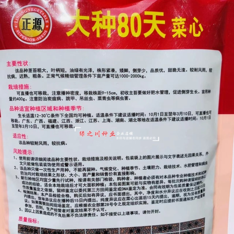 正源大种80天菜心种子粗大油绿甜脆广东菜心种子菜场优选