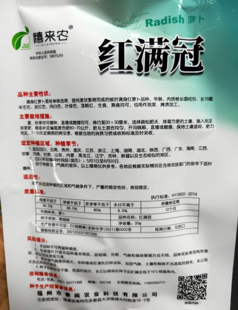 大红袍萝卜种子红皮白心早熟耐热口感好阳台庭院盆栽蔬菜种子
