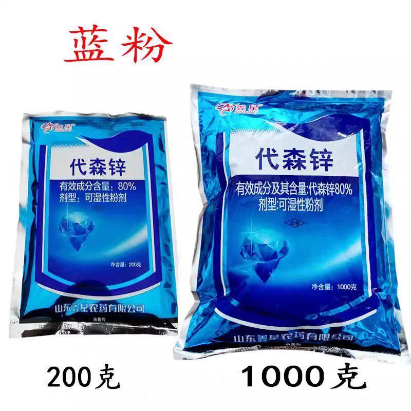 鑫星80%代森锌蓝粉可湿性粉剂番茄早疫病农用病害农药