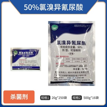 绿宇-50%氯溴异氰尿酸（可溶粉剂），正品保障，假一赔十