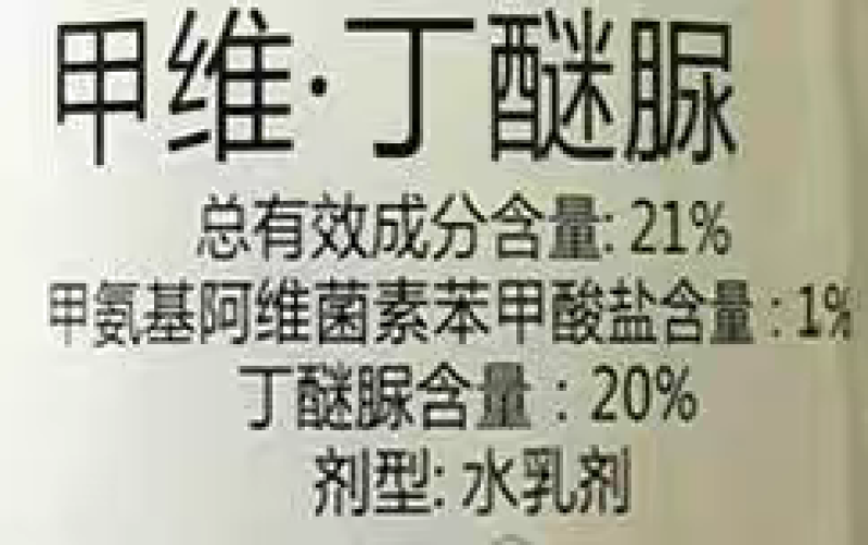 奋击21%甲维丁醚脲小菜蛾杀虫剂甲维盐丁醚脲农药