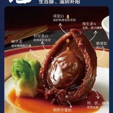 吉品鲍，红烧吉品鲍，即食鲍鱼，有8头，10头，12头