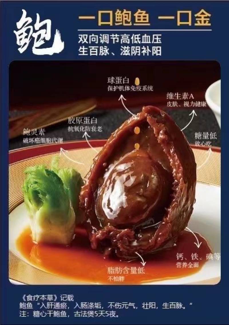 吉品鲍，红烧吉品鲍，即食鲍鱼，有8头，10头，12头
