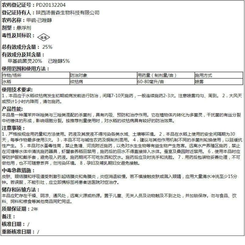 汤普森~智选25%甲硫己唑醇~水稻纹枯病正品农药杀菌