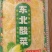 东北黄心菜精品酸菜