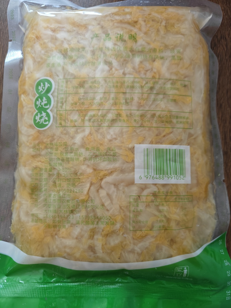 东北黄心菜精品酸菜