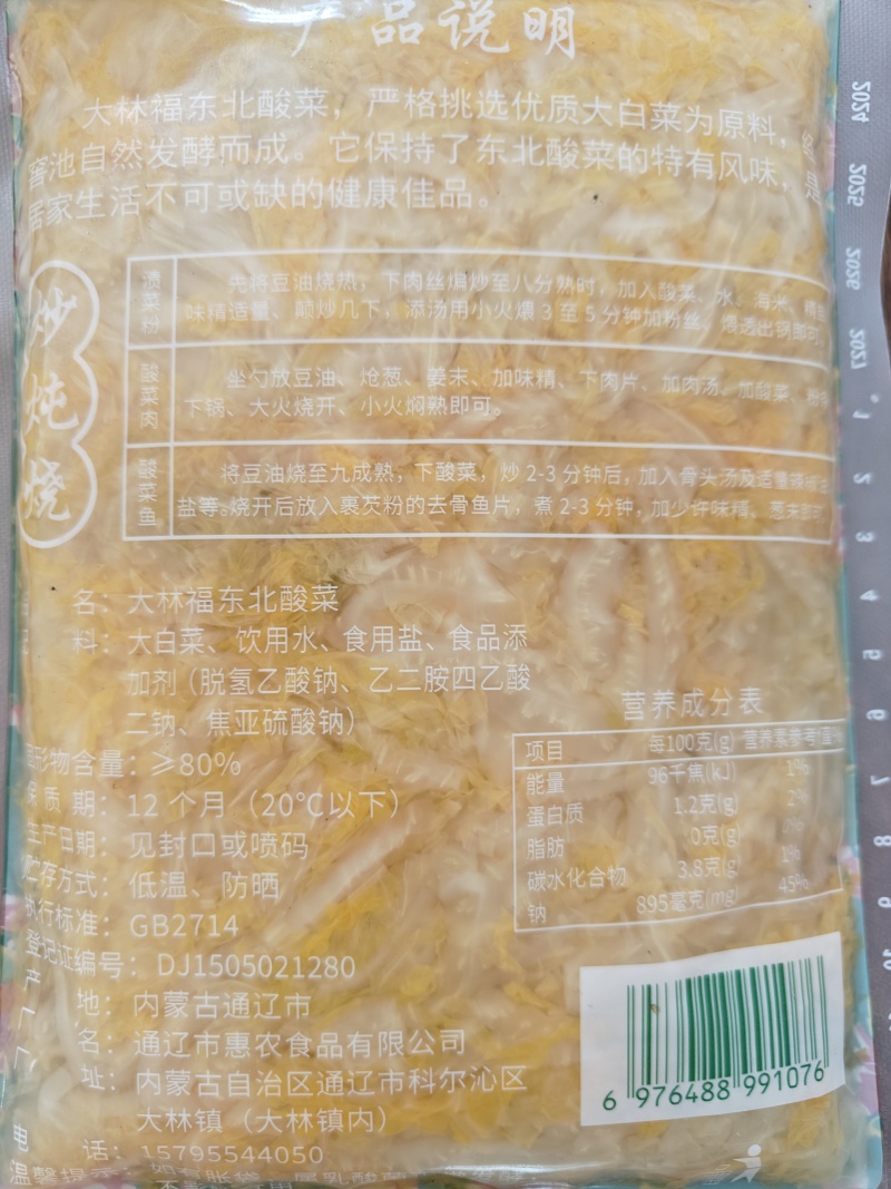 内蒙古东北酸菜