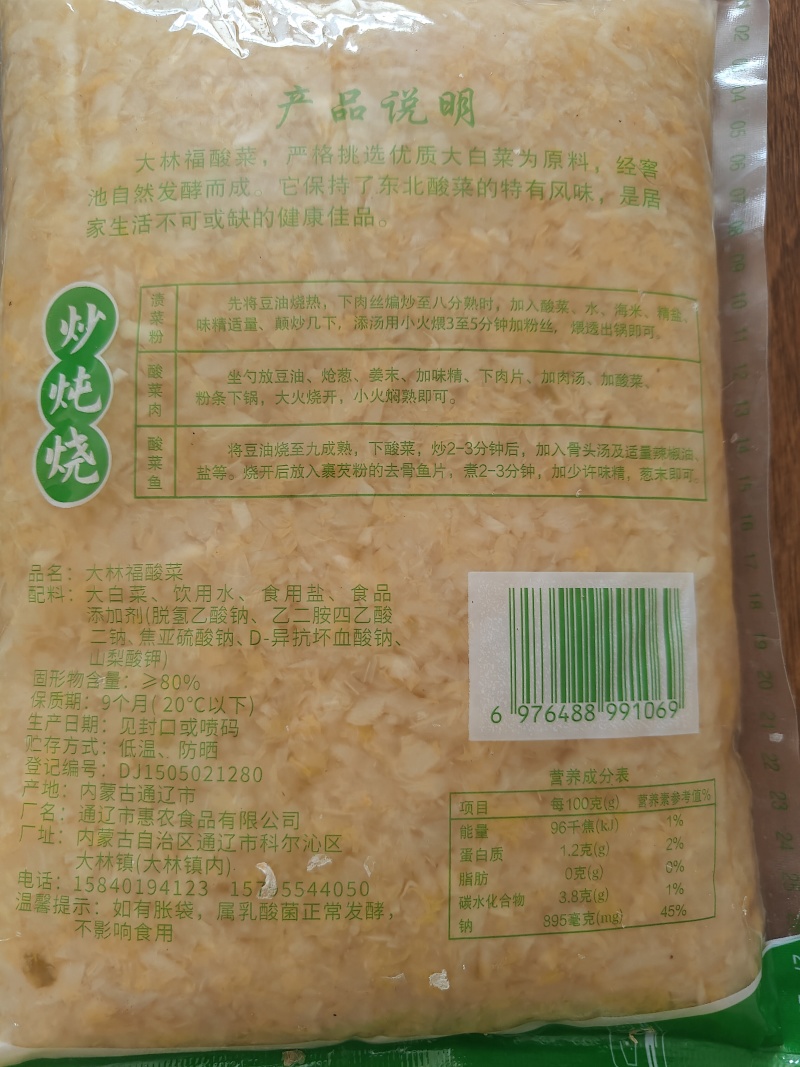 内蒙古东北酸菜
