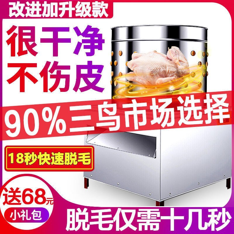 家禽脱毛机（包邮）65型鸡鸭全自动不锈钢商用拔毛机打毛机