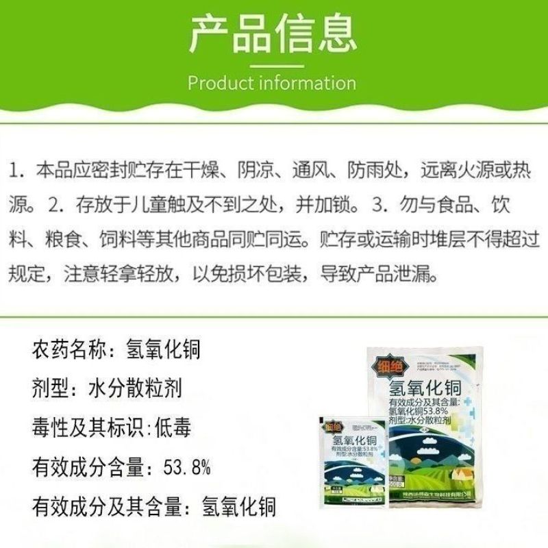 汤普森细绝53.8%氢氧化铜黄瓜细菌性角斑病正品农药杀