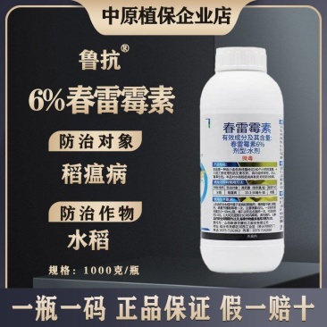 6%春雷霉素500毫升/瓶正品水稻稻瘟病专用细菌杀菌剂
