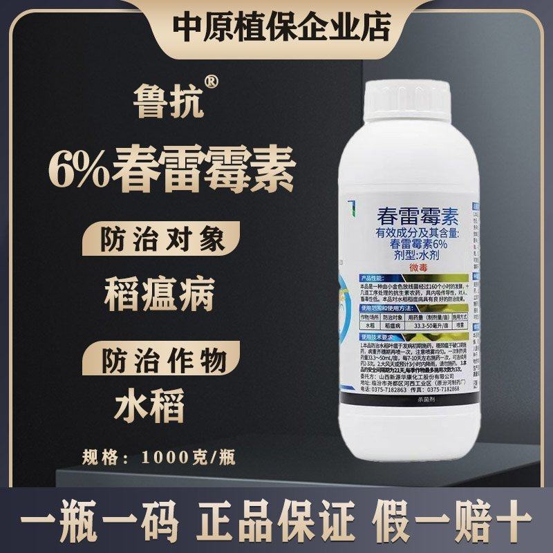 6%春雷霉素500毫升/瓶正品水稻稻瘟病专用细菌杀菌剂