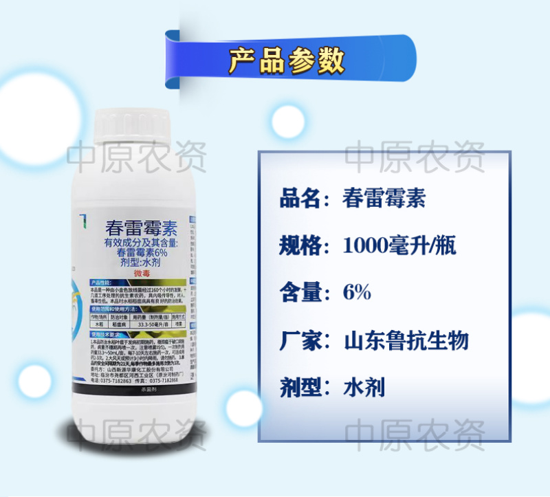 6%春雷霉素500毫升/瓶正品水稻稻瘟病专用细菌杀菌剂