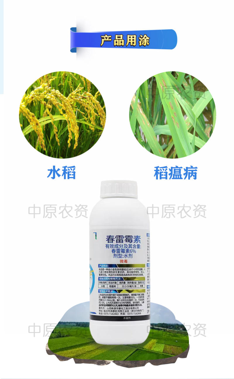 6%春雷霉素500毫升/瓶正品水稻稻瘟病专用细菌杀菌剂