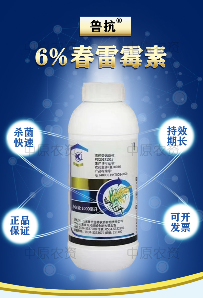 6%春雷霉素500毫升/瓶正品水稻稻瘟病专用细菌杀菌剂