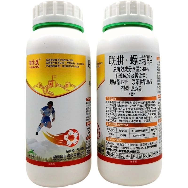 泽丰郎拿度48%联肼螺螨酯悬浮剂柑橘树红蜘蛛正品农药杀螨