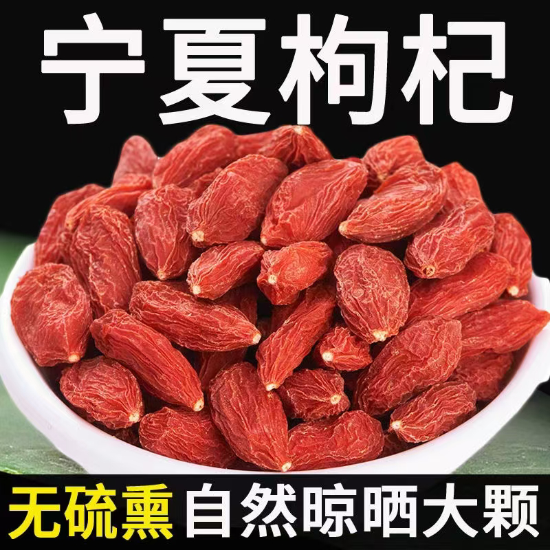 【一件代发】大颗粒红枸杞产地直发品质保证可视频看货