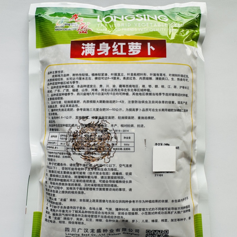 满身红大红袍萝卜种子红皮白心红萝卜种籽批发秋冬季田园蔬菜
