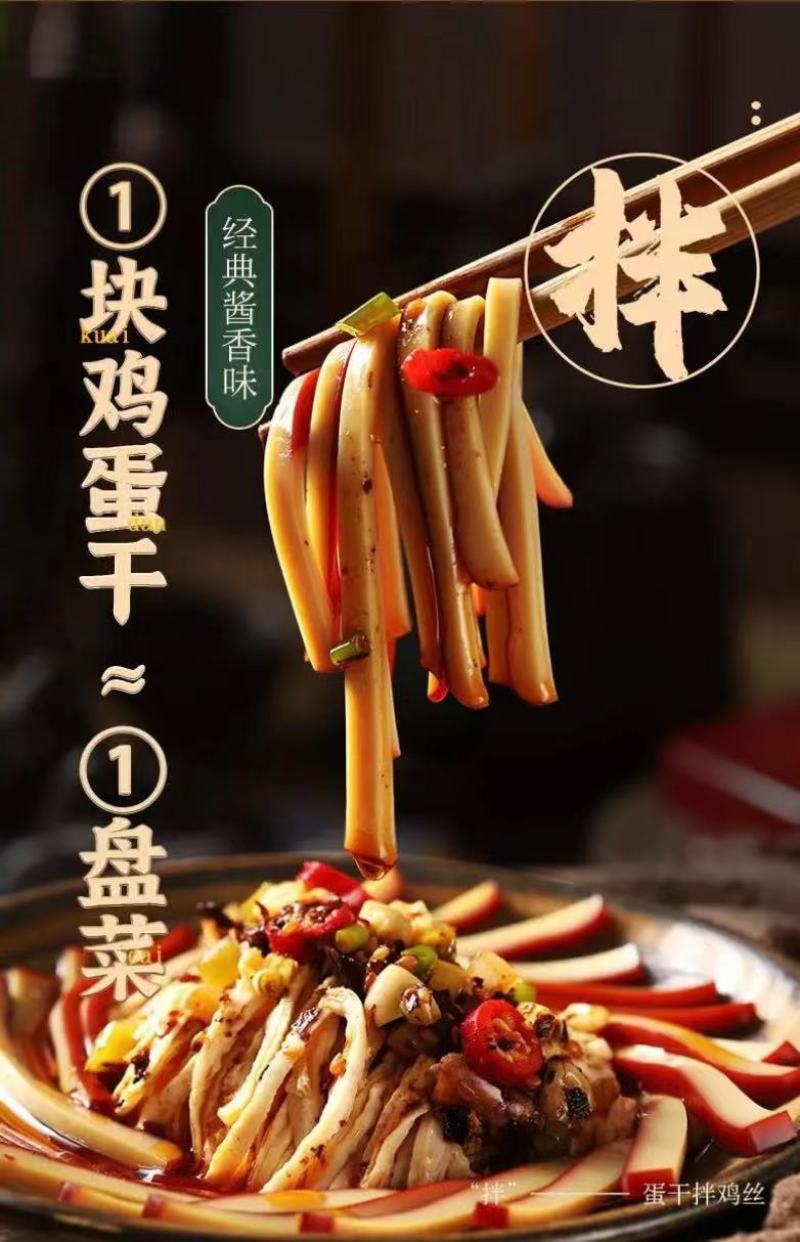 鸡蛋干厂家直发，一手货源，量大优惠，欢迎新老客户前来合作