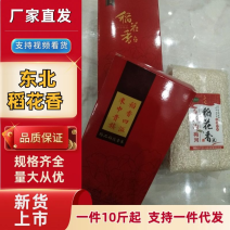 梅河口长粒香稻花香大米皇粮之乡核心产区***当季新粮