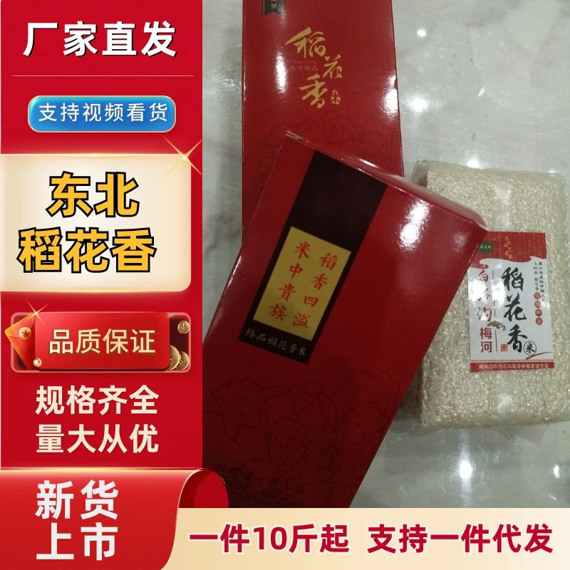 梅河口长粒香稻花香大米皇粮之乡核心产区***当季新粮