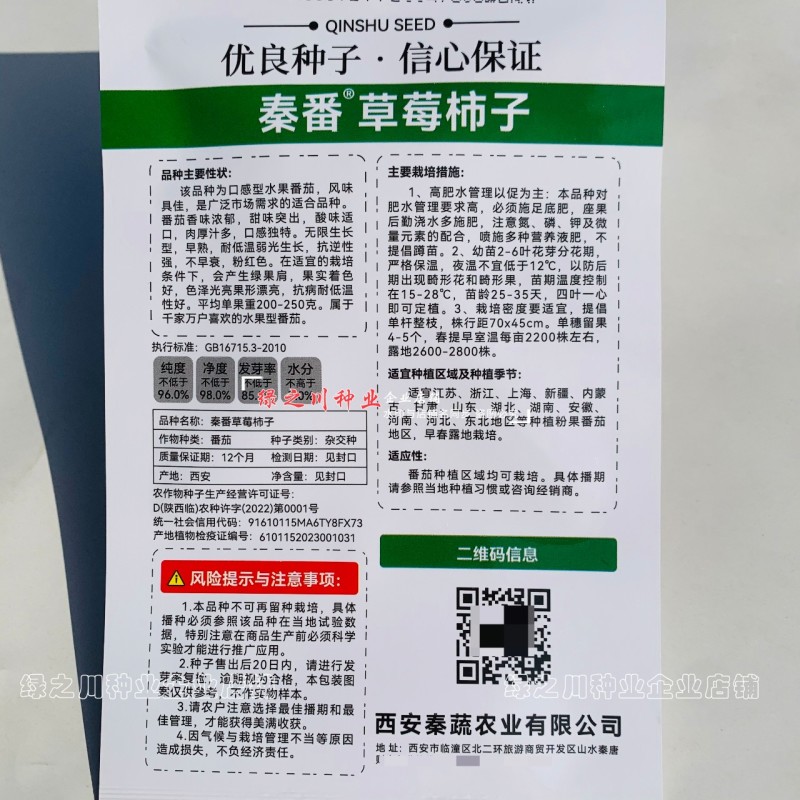 秦番草莓柿子种子酸甜水果番茄种籽西红柿铁皮柿子籽口感番茄
